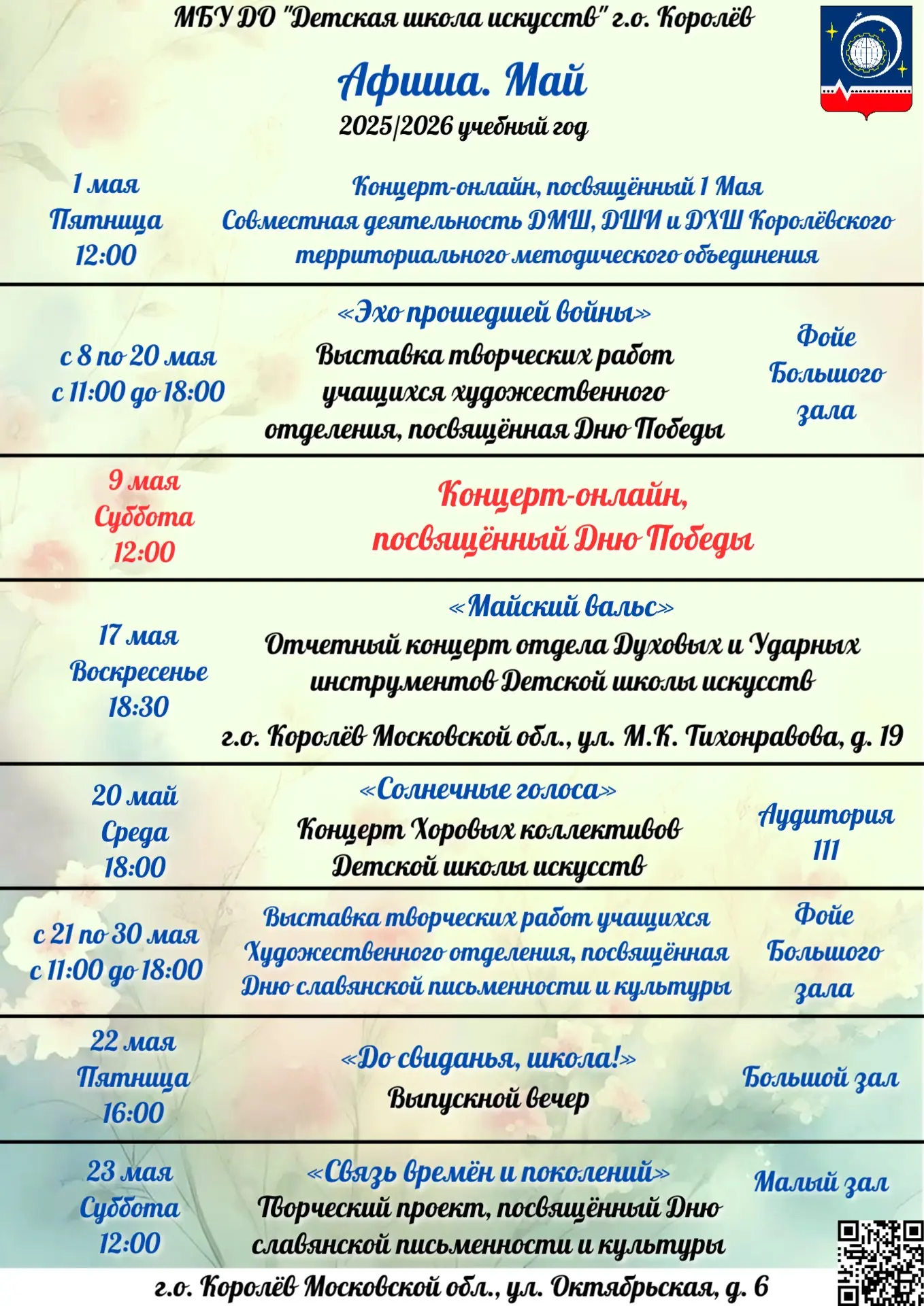 🎭 Афиша. Май
