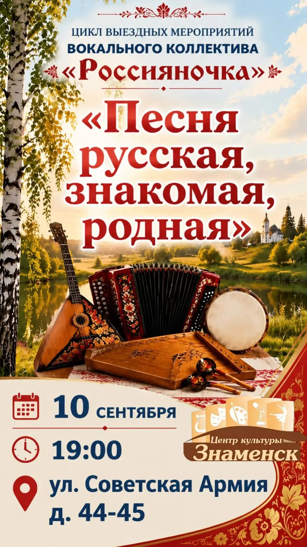 🎶 Душевная песня звучит в вашем дворе! 🍂Дорогие жители города! Центр культуры приглаш...