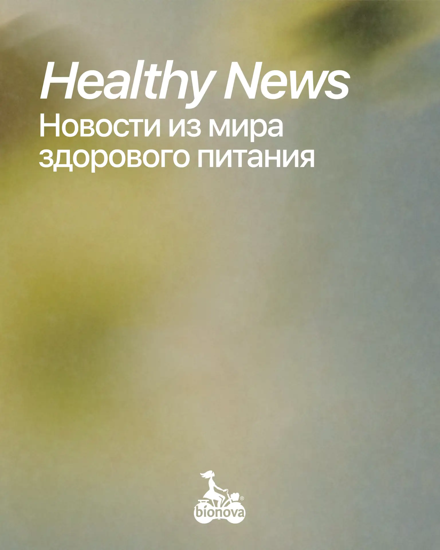 Рынок еды меняется быстрее, чем кажется.