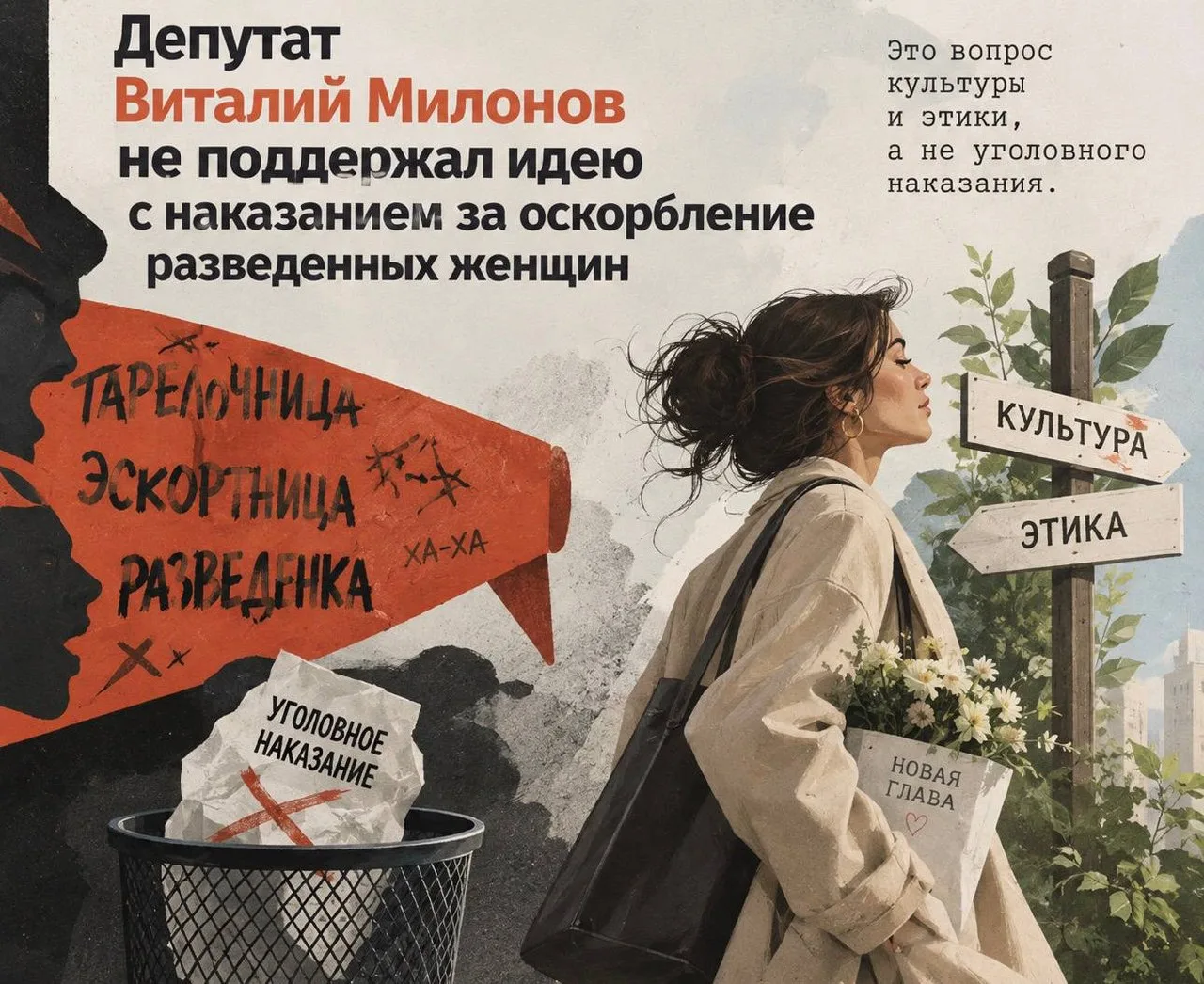 Депутат Виталий Милонов не поддержал идею с наказанием за оскорбление разведенных женщин