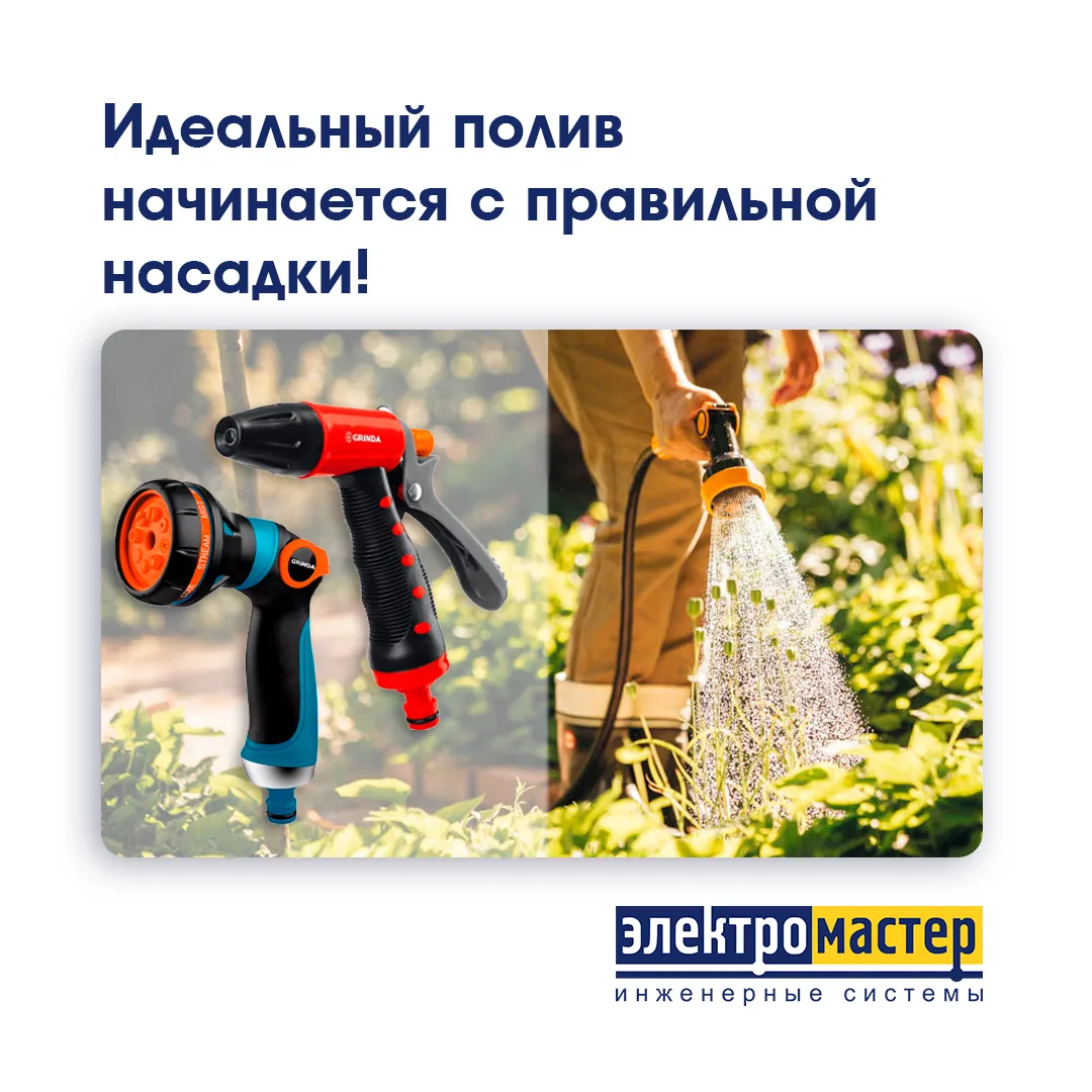 💧 Идеальный полив начинается с правильной насадки!