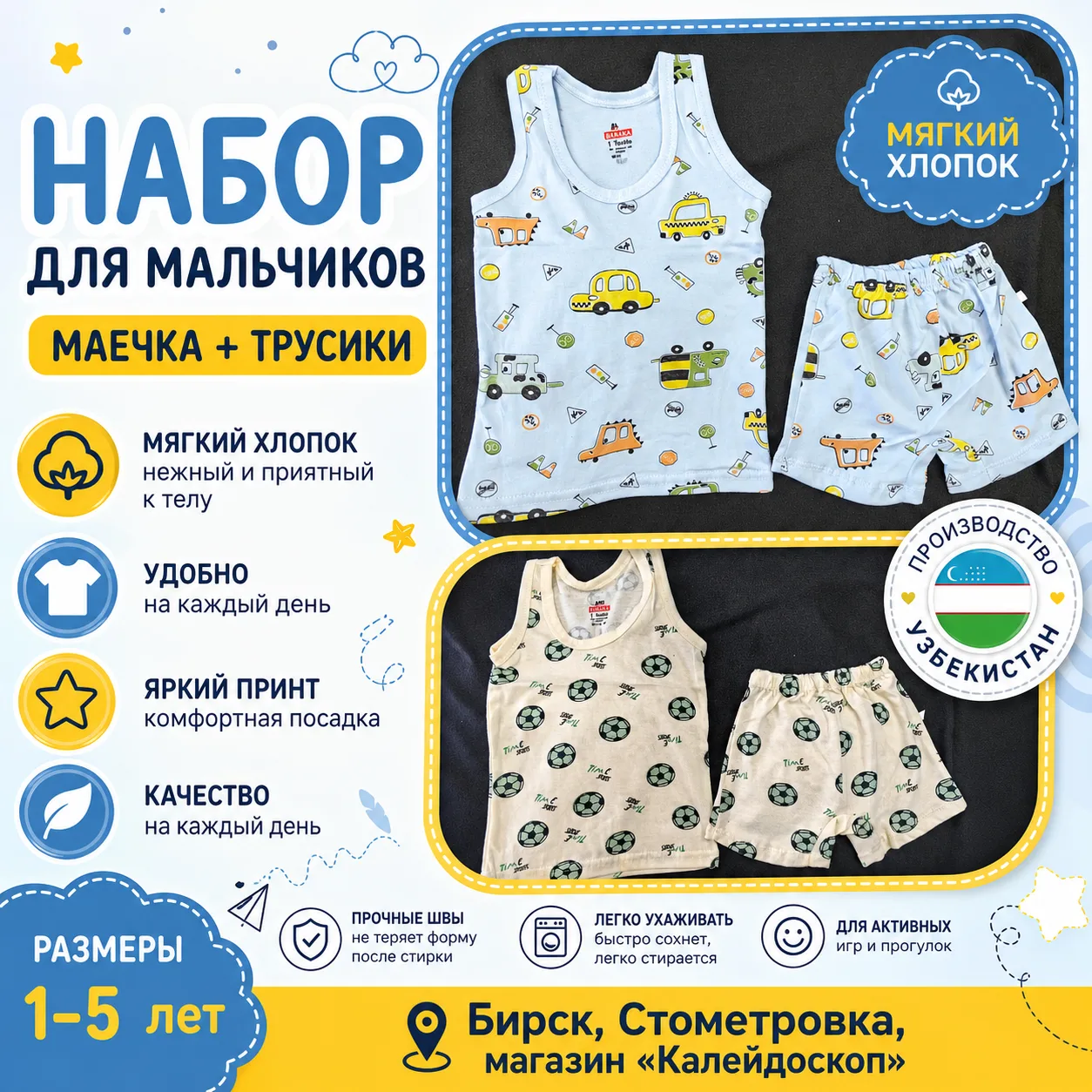Набор маечка и трусики
