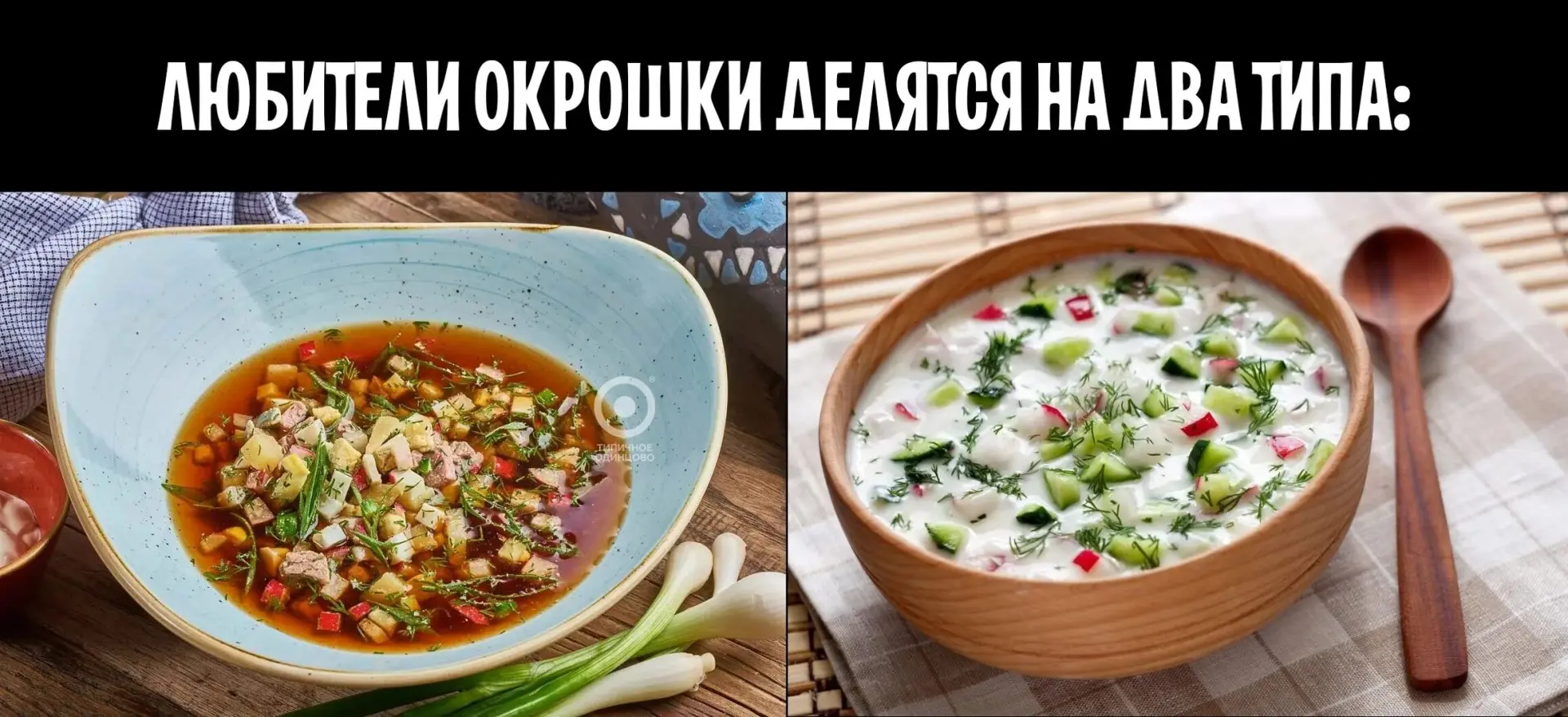 Лето — это время небольших споров о правильном приготовлении окрошки. Согласно опросу, ...