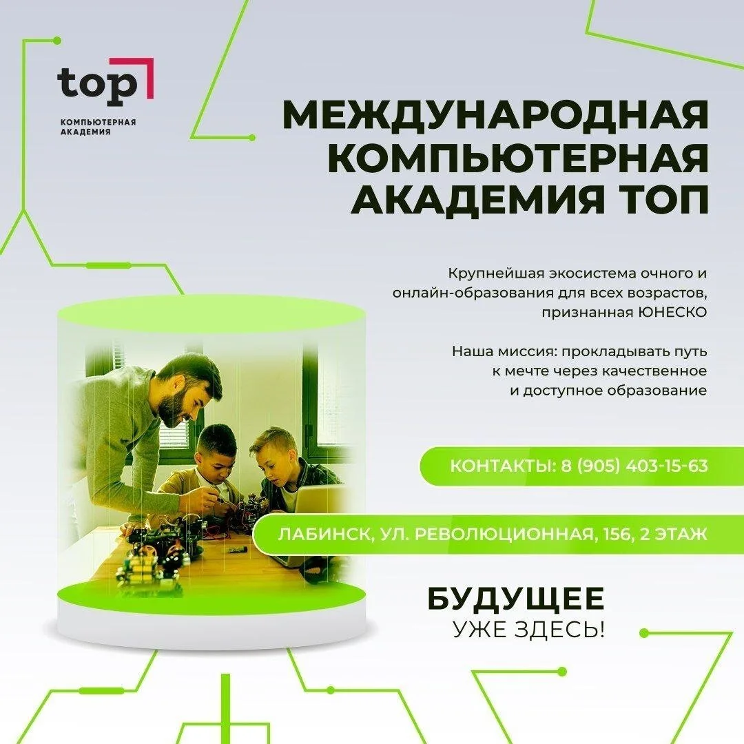 Хочешь не просто играть, а создавать? Добро пожаловать в Компьютерную Академию ТОП в г....