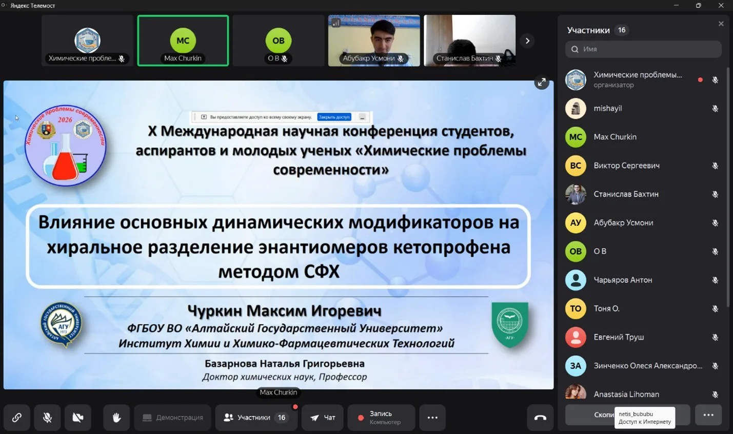 19-21 мая на химическом факультете ДонГУ состоялась X Международная научная конференция студентов, а