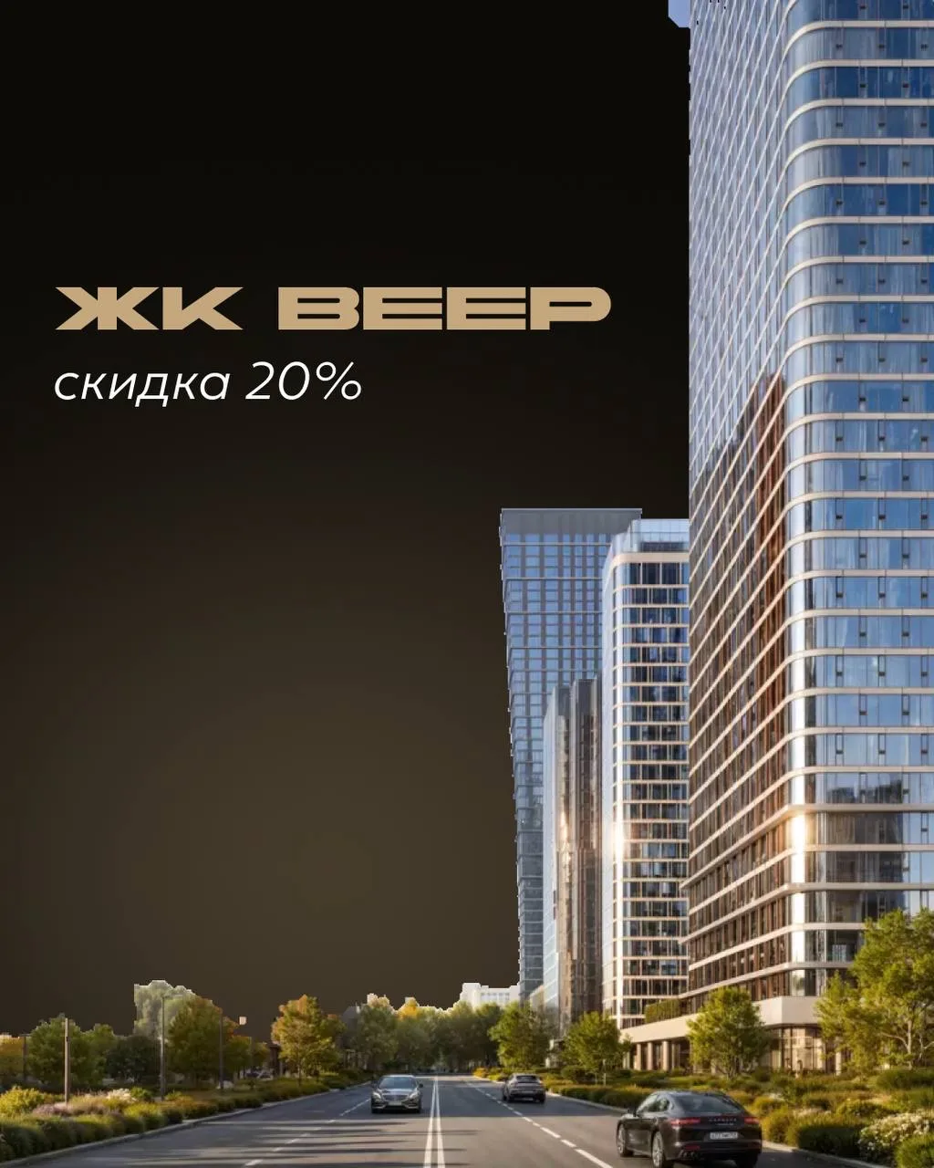 🌳Зеленый оазис в 5 минутах от метро: жилой квартал «Веер»

Современный жилой квартал на западе стол