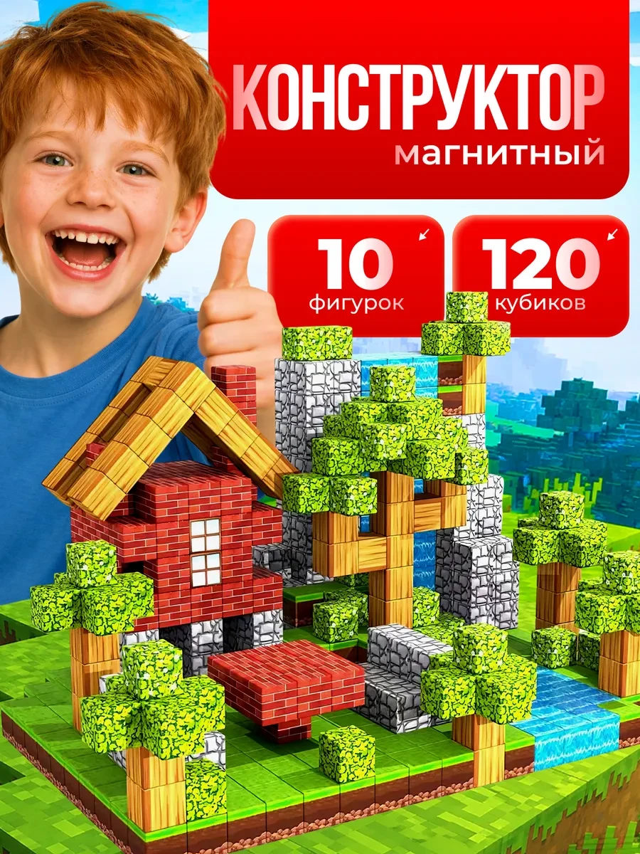 ⚡️ Магнитный конструктор Minecraft кубики
