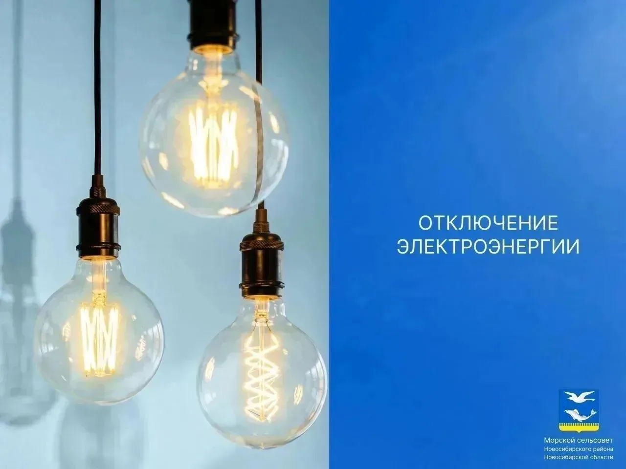 Уважаемые жители Морского сельсовета!