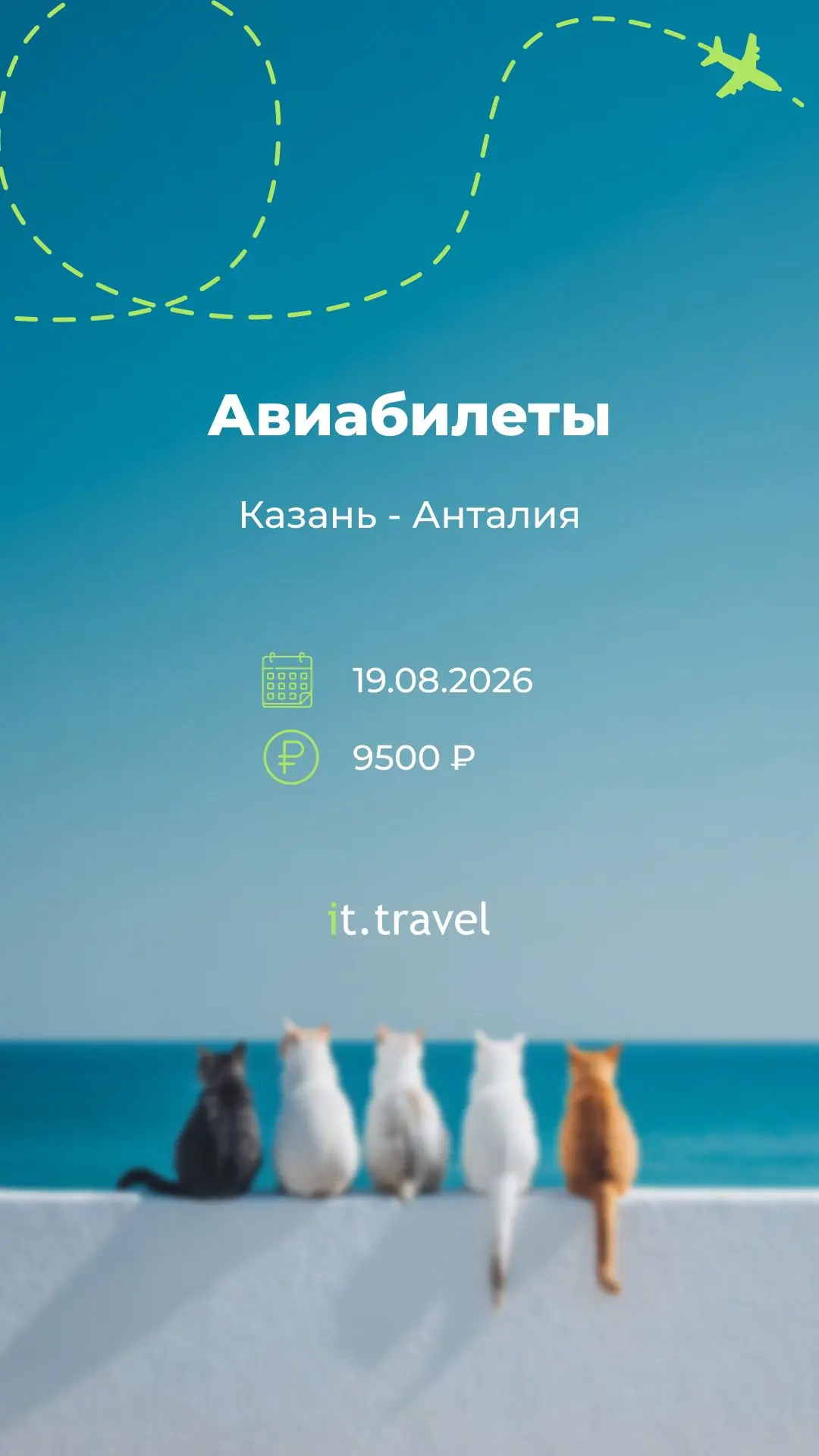 Пишите IT TRAVEL Турагентство