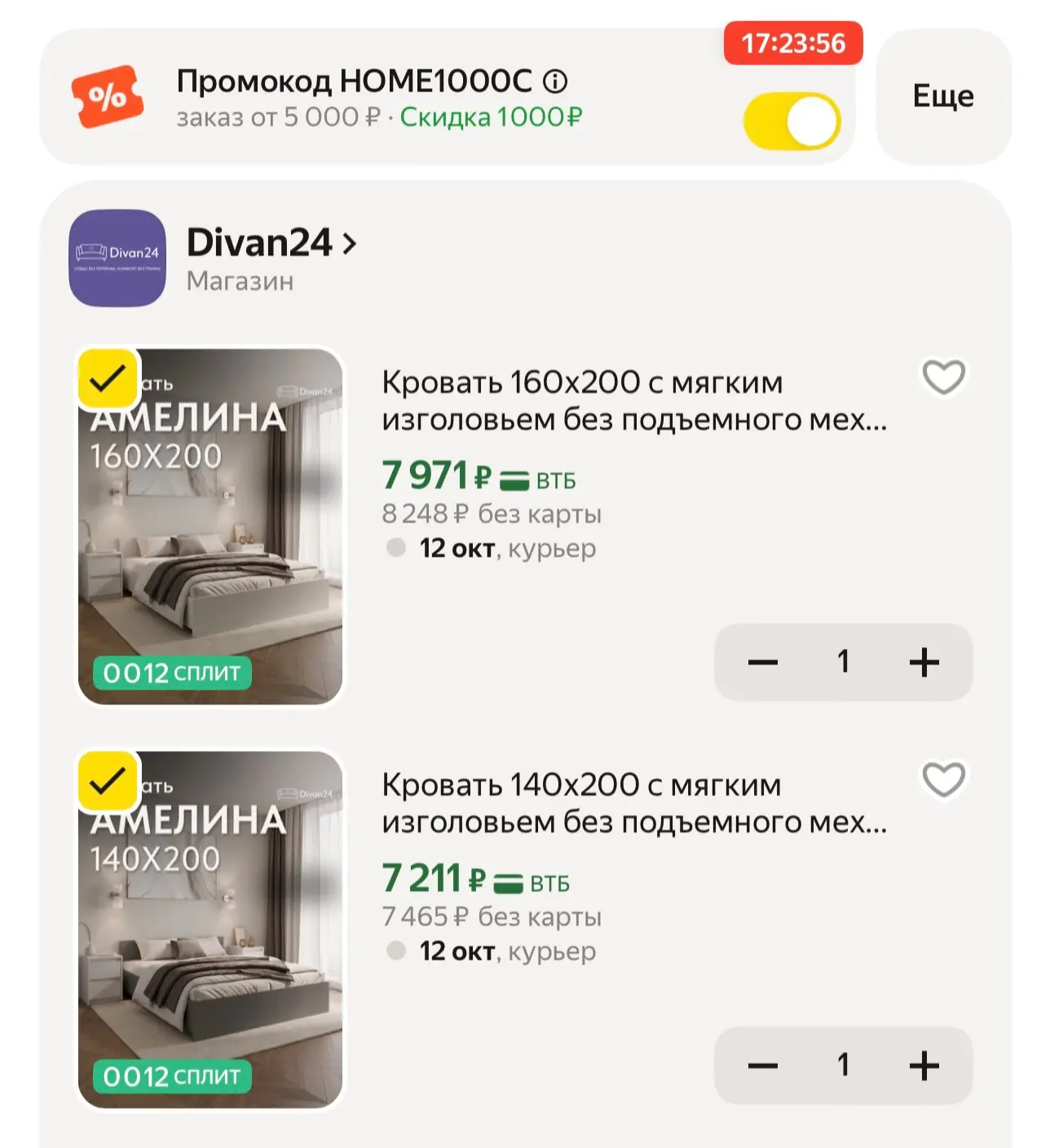 ❗️ СРОЧНО 🚨 РАЗБИРАЕМ С ПРОМО - HOME1000C