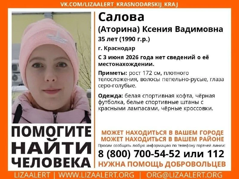 Девушка потерялась в Краснодаре