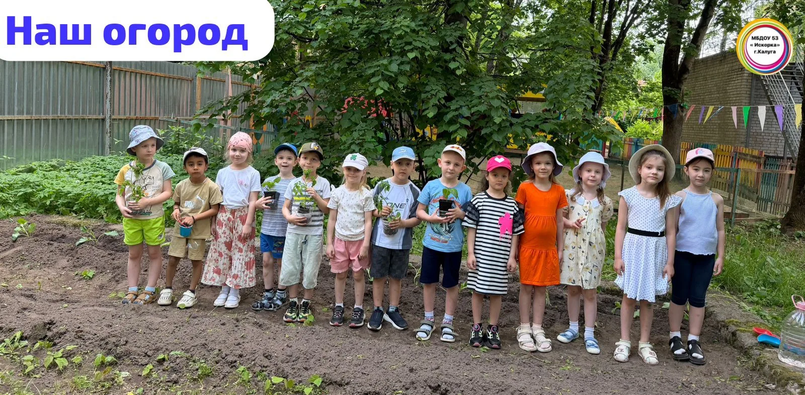 Наш огород

Мы сажаем огород.🥦🥕Посмотрите ,что растет!

    Совсем недавно воспитанники нашего дет