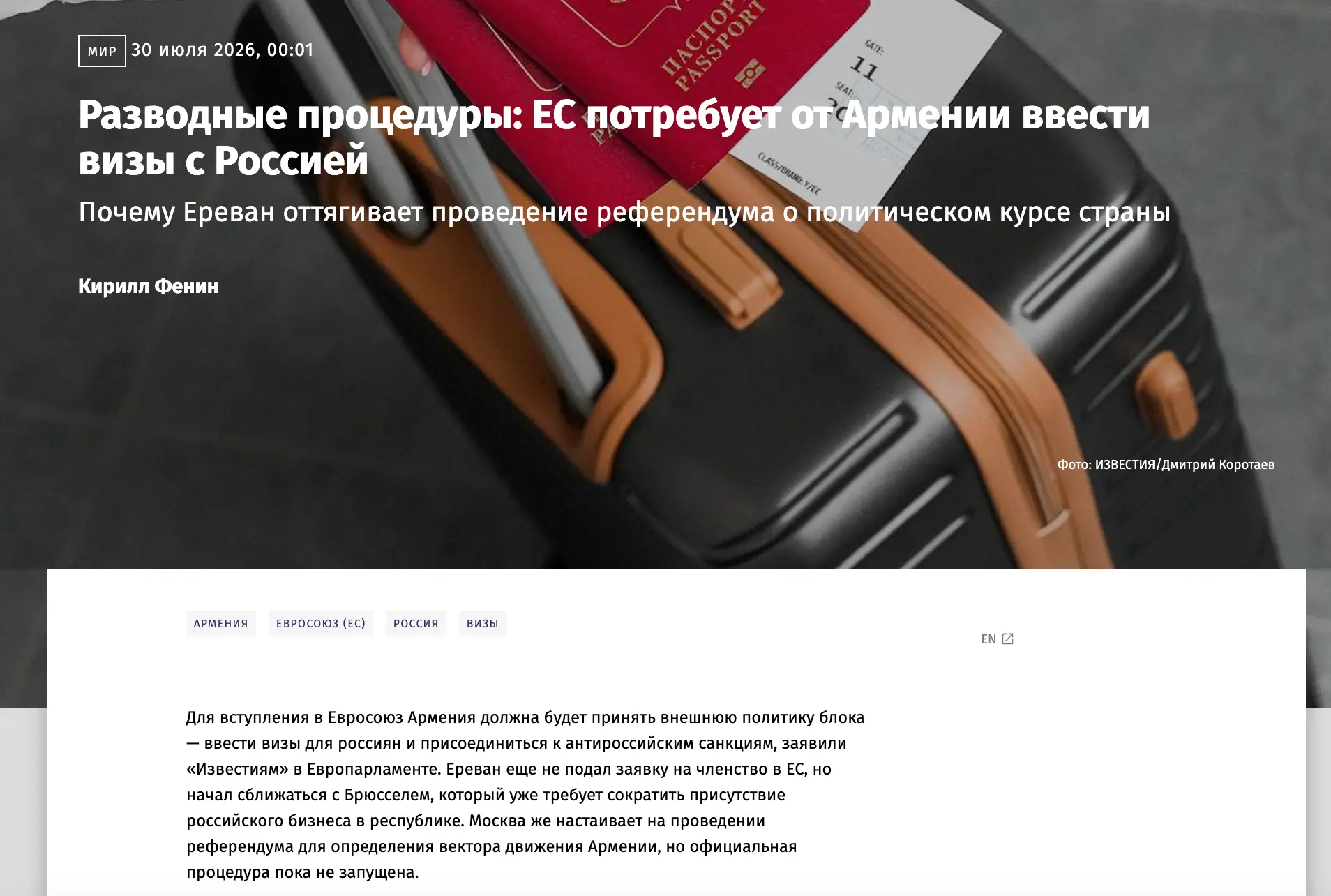 🇦🇲Армения может ввести визы для россиян и присоединиться к антироссийским санкциям

Это необходимо