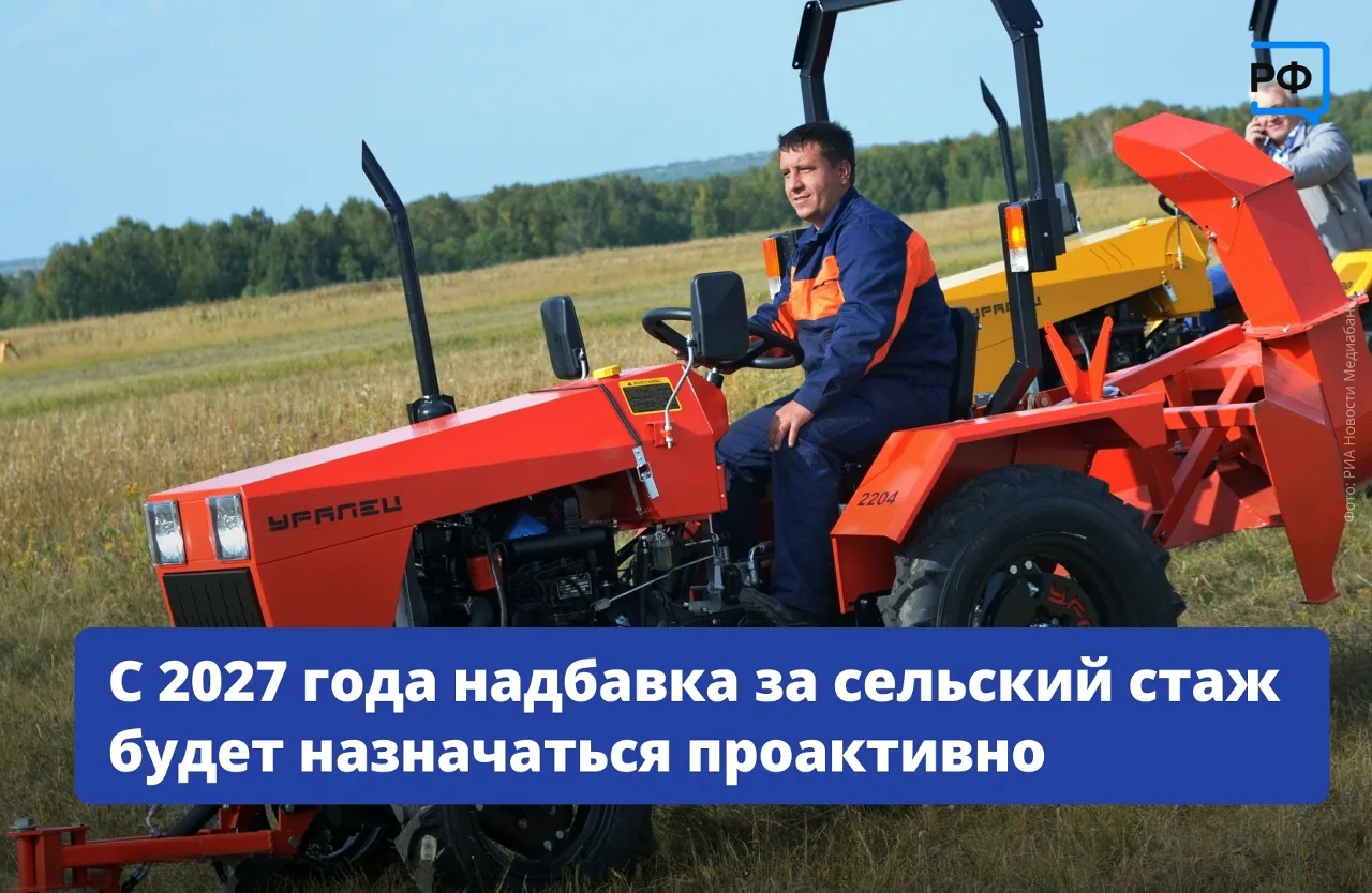 Если вы работали на селе, вам положена повышенная на 25% выплата к страховой пенсии. Пр...