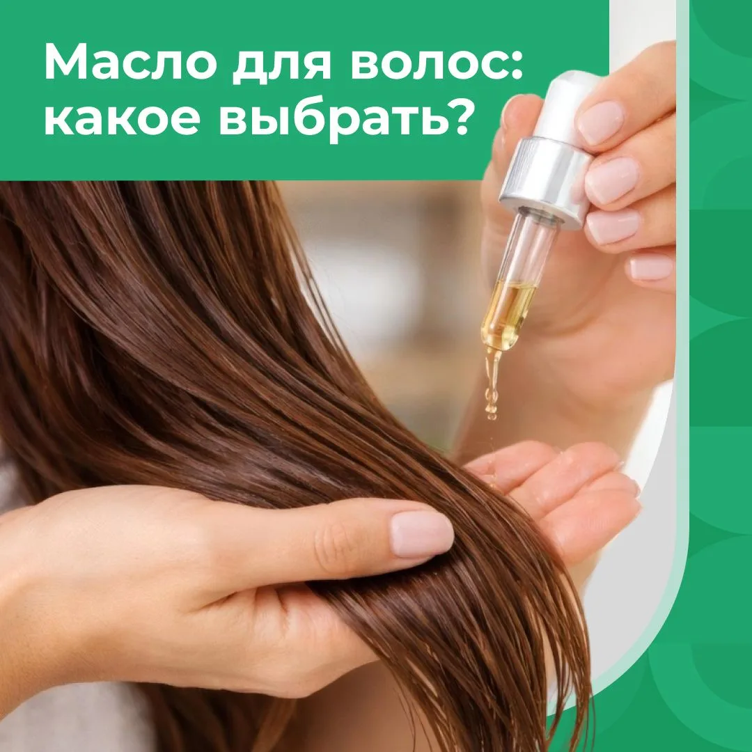 Можно ли восстановить волосы маслом?