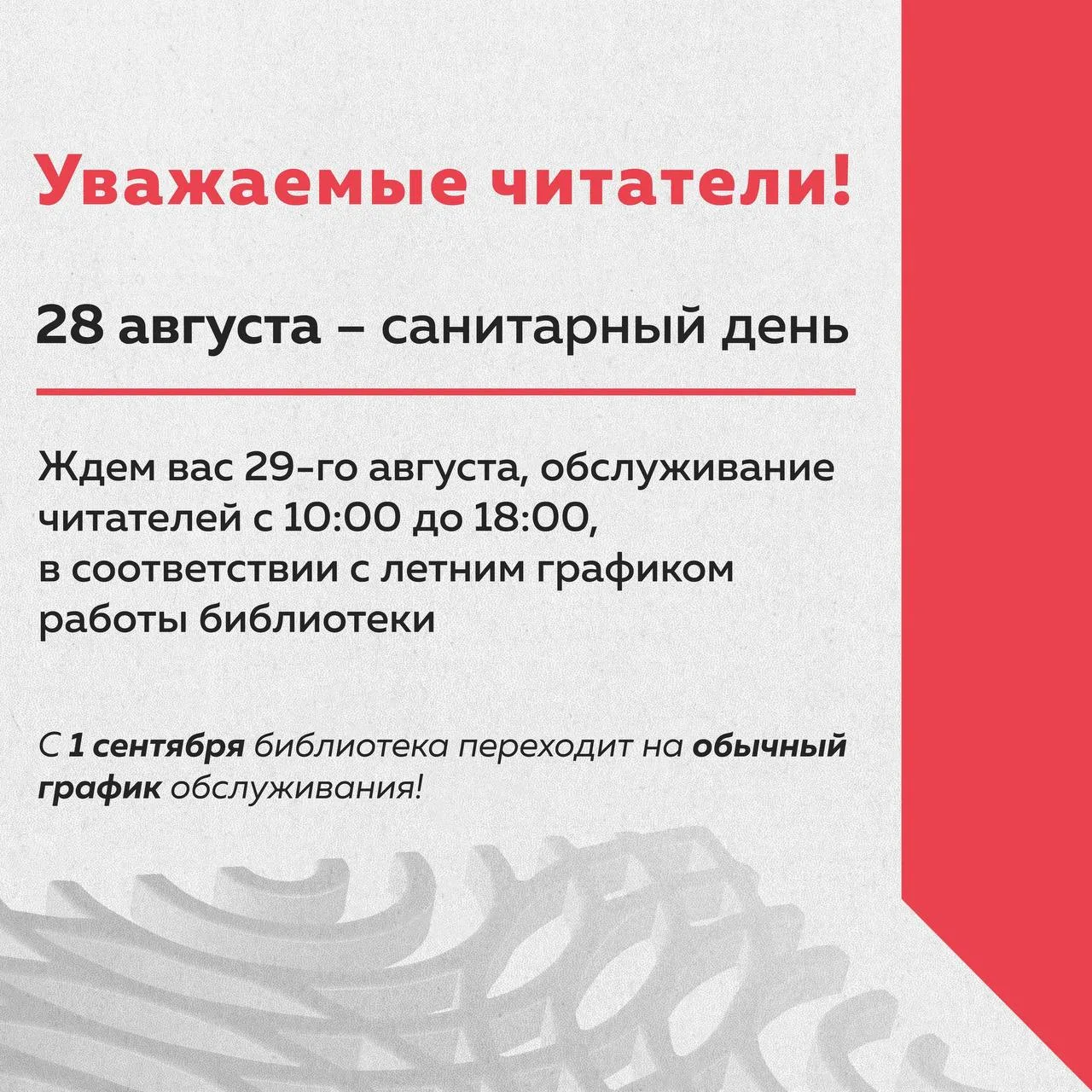 Напоминаем: завтра в библиотеке санитарный день! 🧹