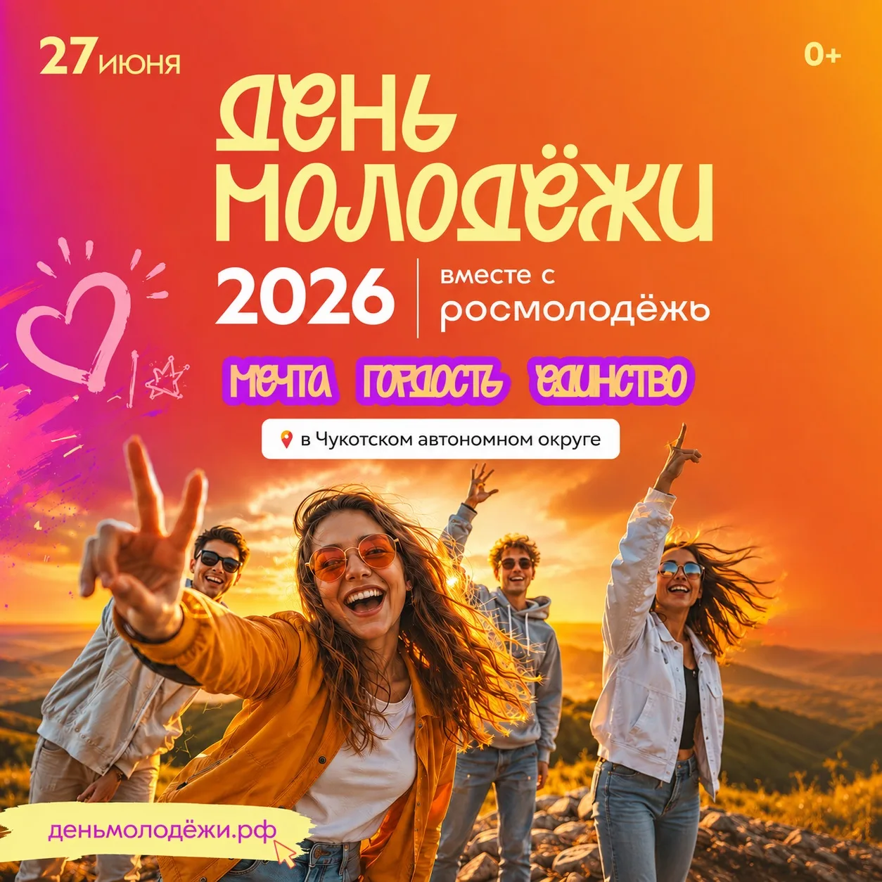 ⚡️ Анадырь, готовы? Уже завтра встречаемся на самом ярком событии этого лета — Дне моло...