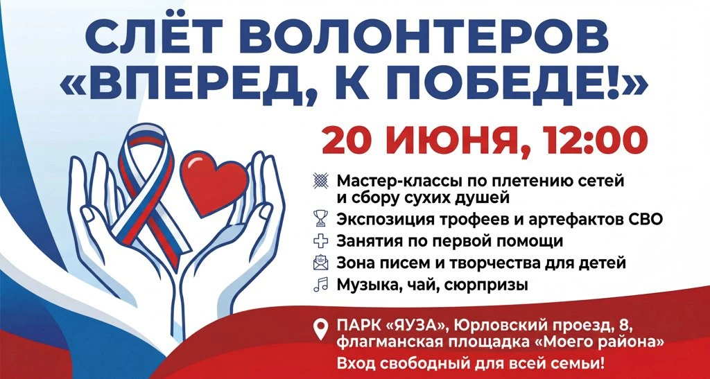 20 июня в парке «Яуза» пройдет масштабный слет волонтеров