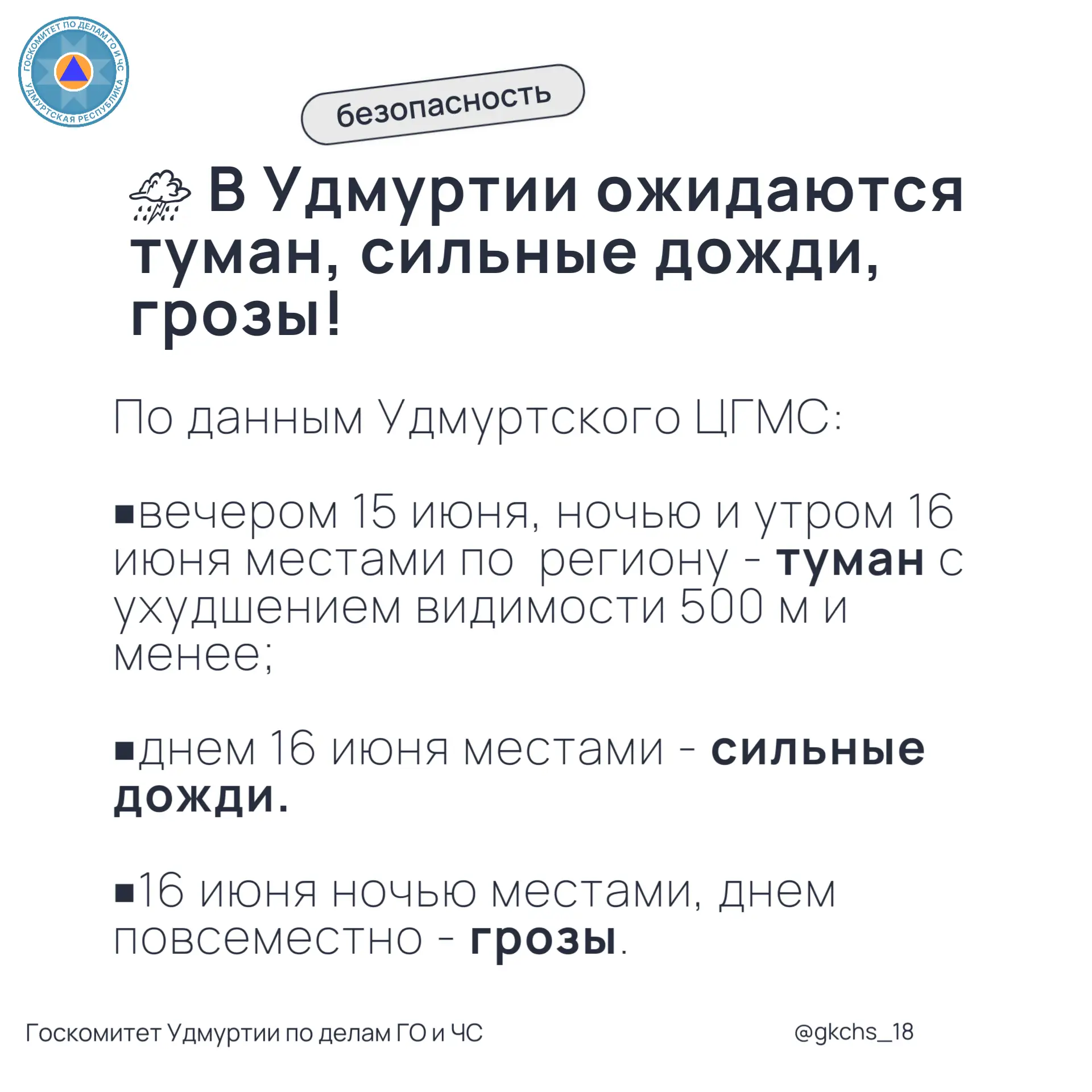 Туман, сильные дожди, грозы! 

 ⚠️Водители, будьте предельно внимательны в условиях плохой видимости