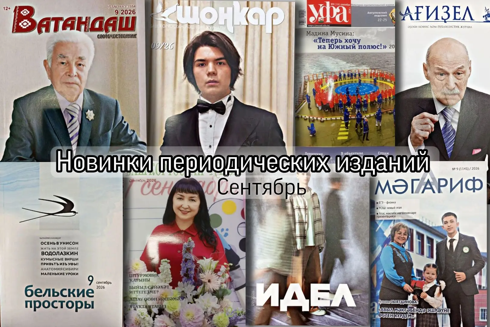 НОВИНКИ ПЕРИОДИЧЕСКИХ ИЗДАНИЙ