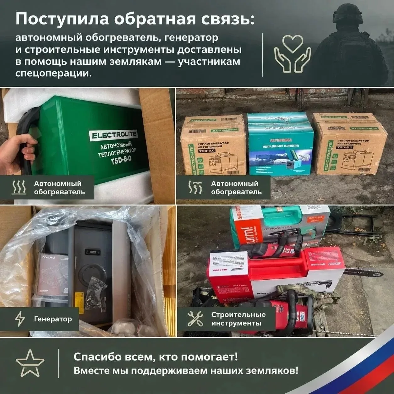 В начале сентября администрация организовала благотворительный концерт в поддержку наши...