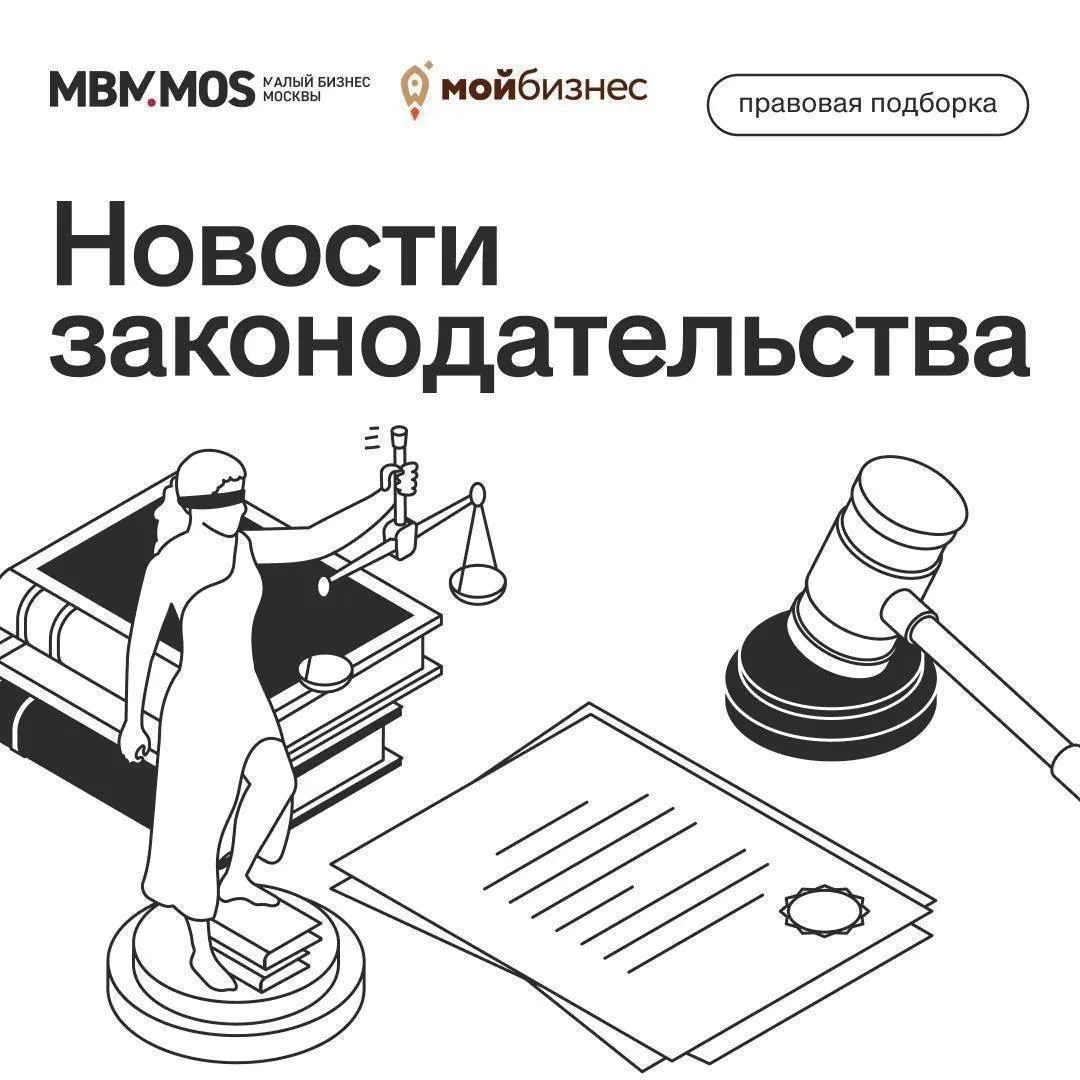 💻Собрали для вас важные правовые новости: