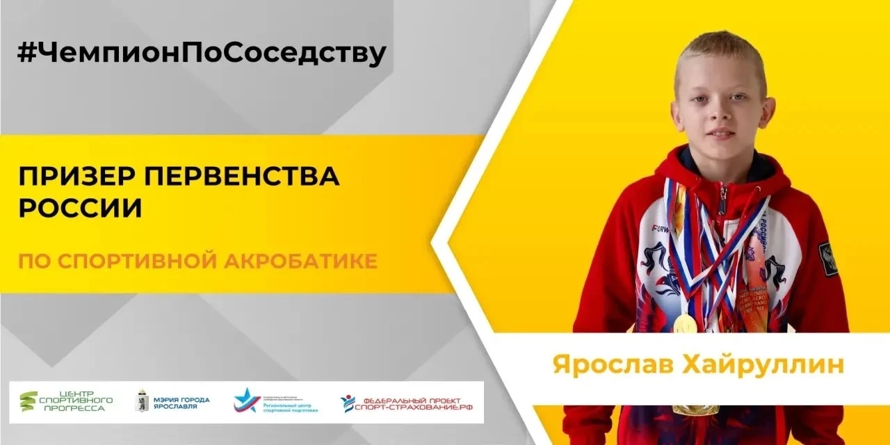 Встречайте новую смену героев федерального проекта #ЧемпионПоСоседству