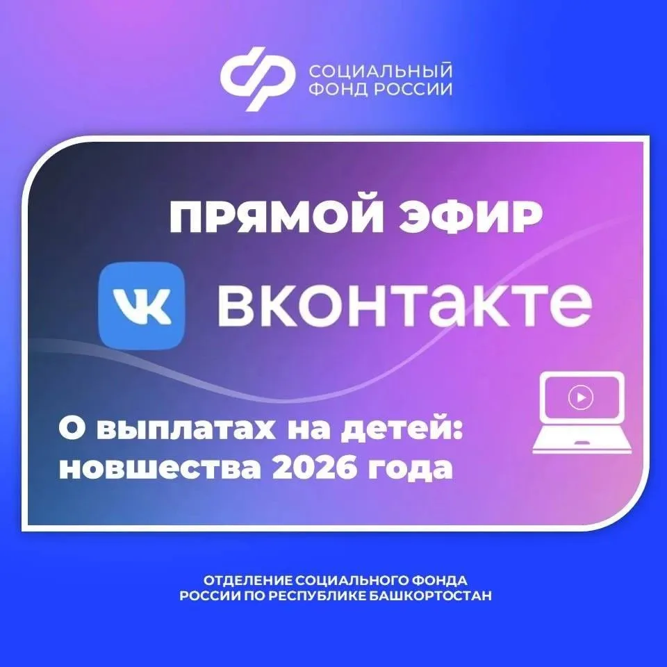 О выплатах на детей: новшества 2026 года!
