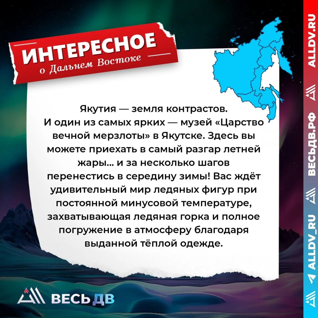 Интересное о Дальнем Востоке

#интересное_AllDV_ru

🔵Подписаться на канал | Наш сайт | Написать нам