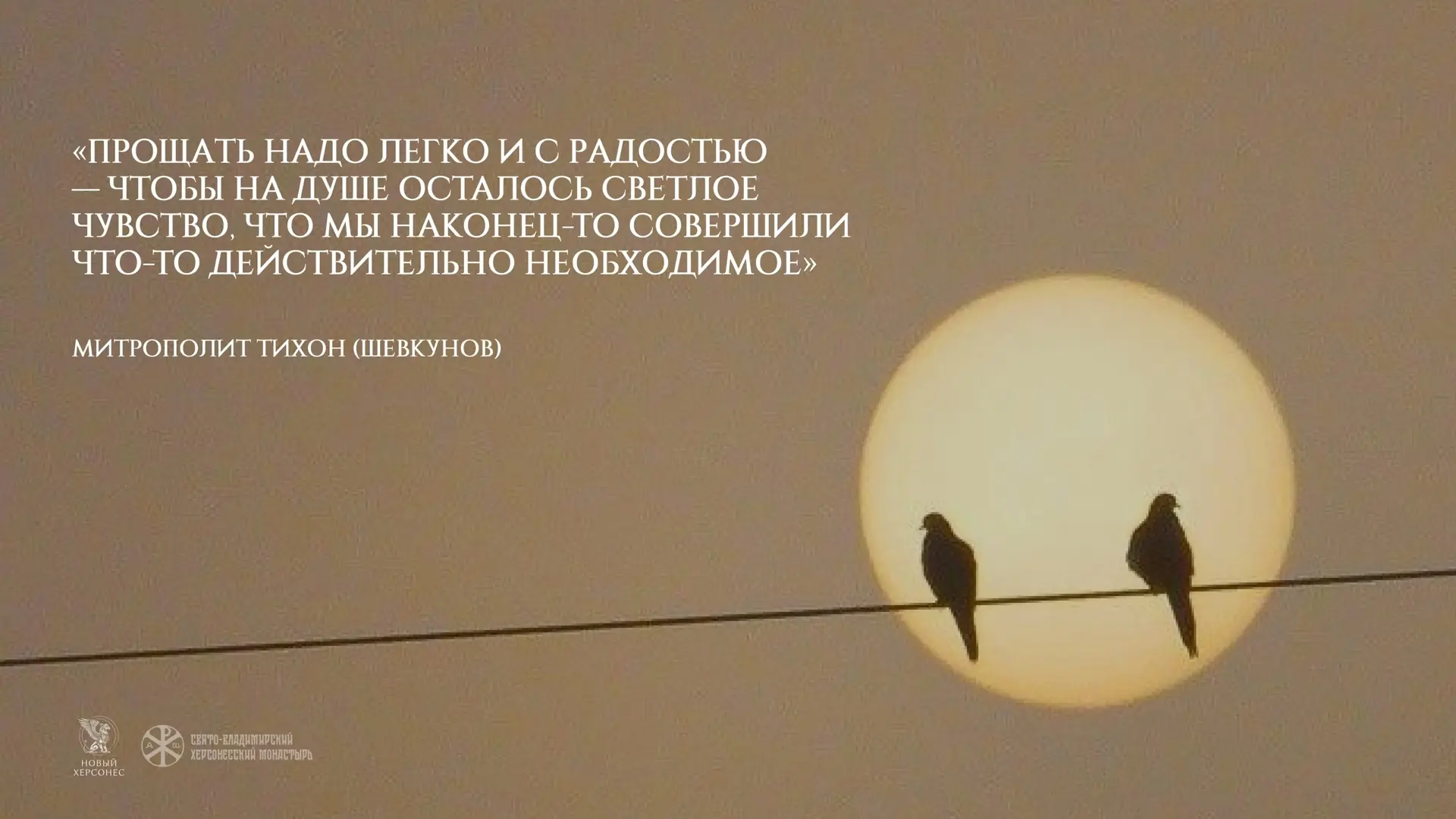 🕊️Херсонесский монастырь