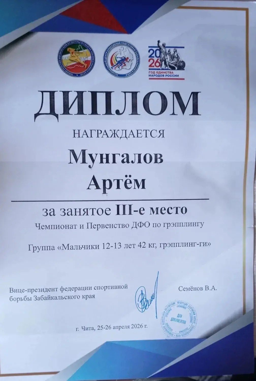 Поздравляем Мунгалова Артёма (5Б класс)с отличным результатом на Чемпионате и Первенстве ДФО по грэп