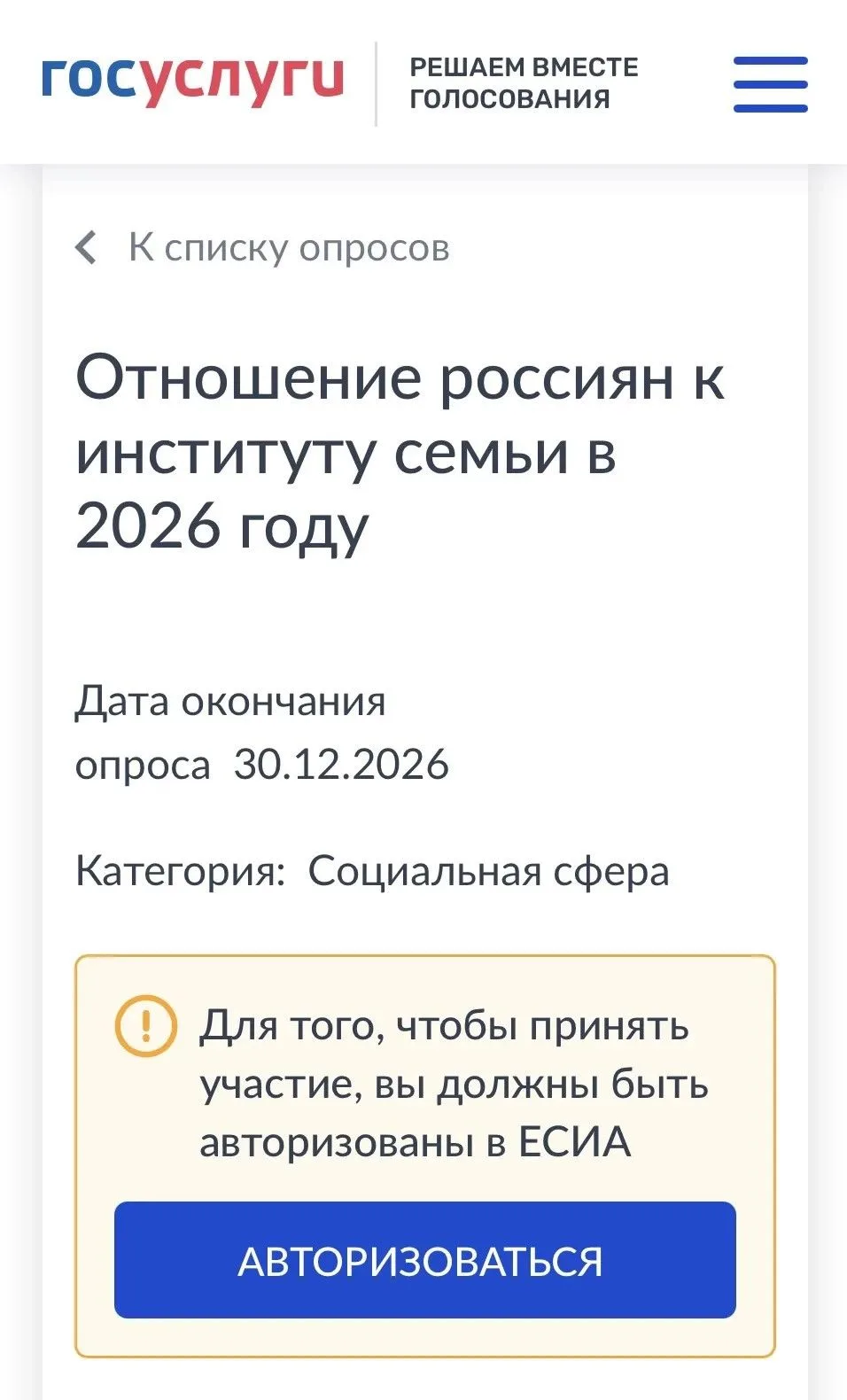 ❗️❗️❗️Приглашаем пройти опрос об отношении к институту семьи  на портале «Госуслуг».