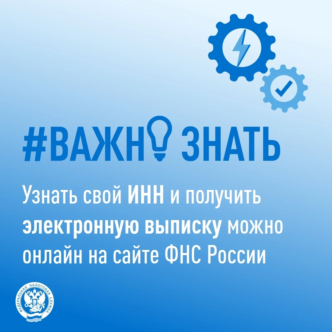 📌 А вы знаете, как можно узнать свой ИНН и получить электронную Выписку из Единого гос...