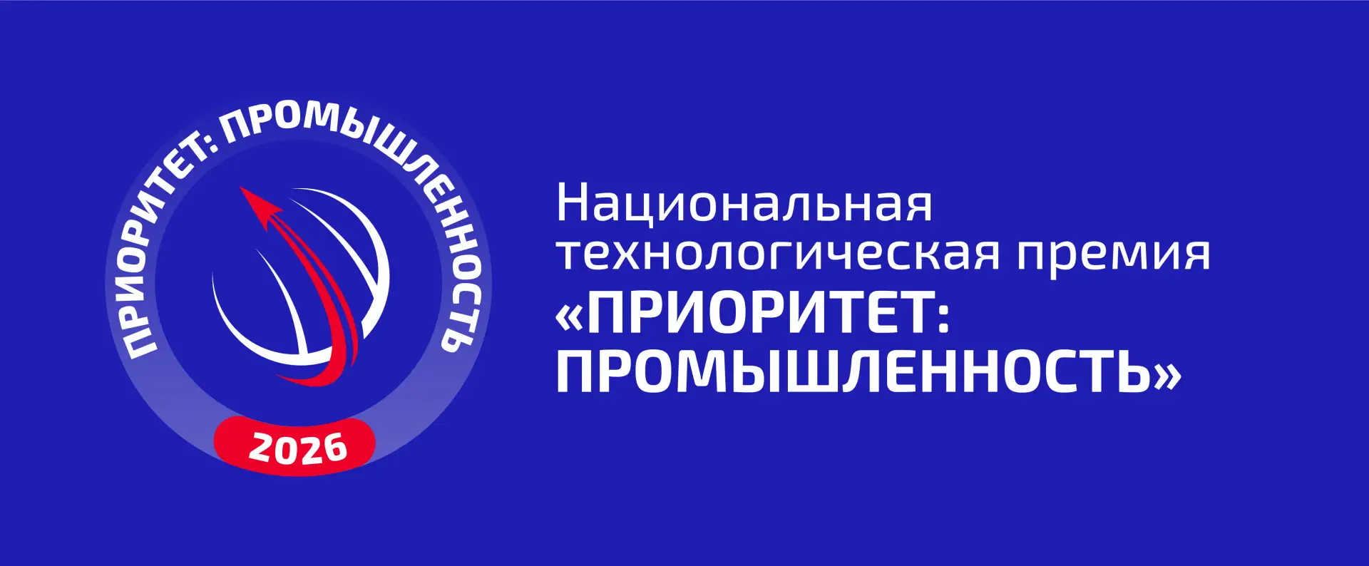 🚀 Стартовал приём заявок на Национальную технологическую премию «Приоритет – 2026»!

Это главная на