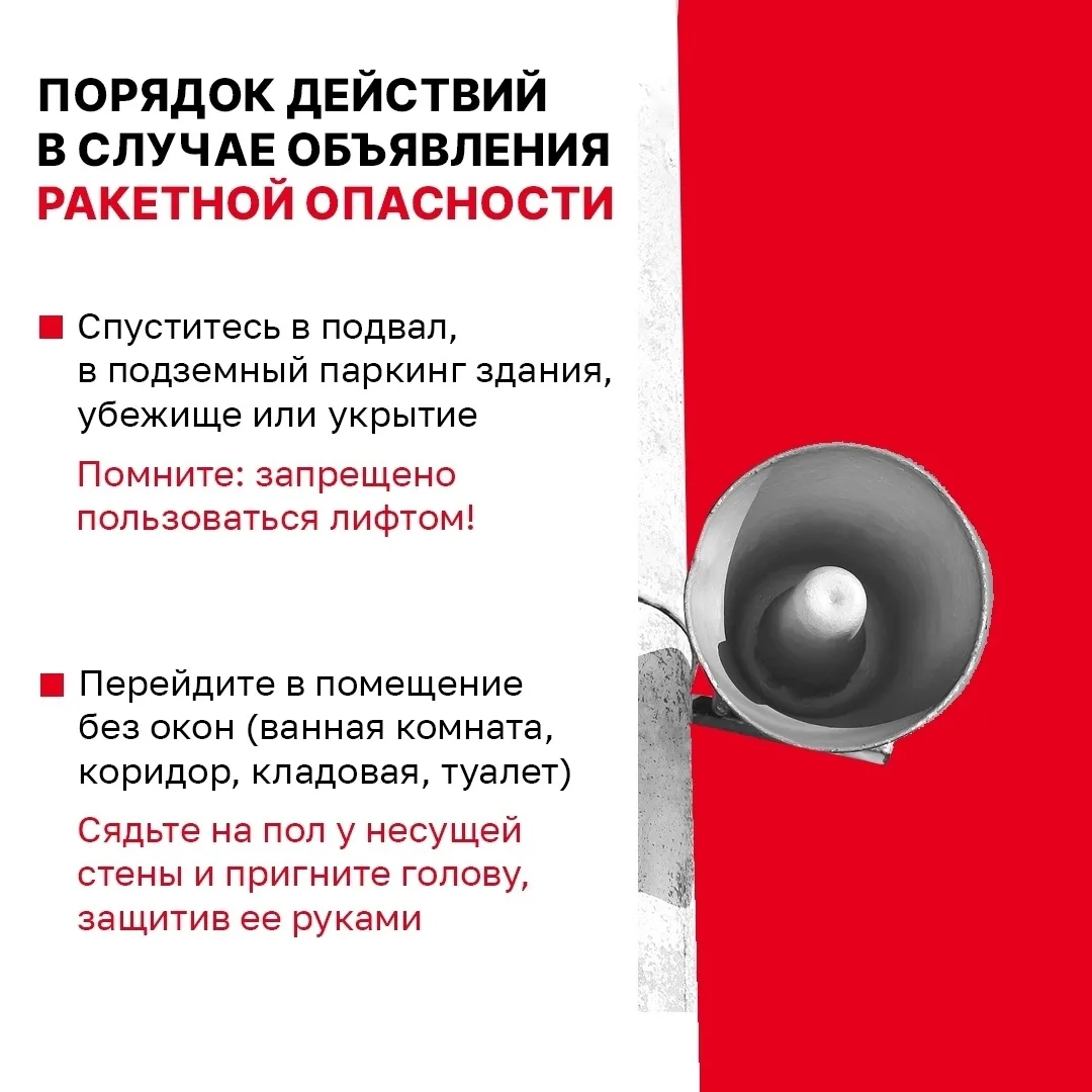 ПОРЯДОК ДЕЙСТВИЙ ПРИ РАКЕТНОЙ ОПАСНОСТИ