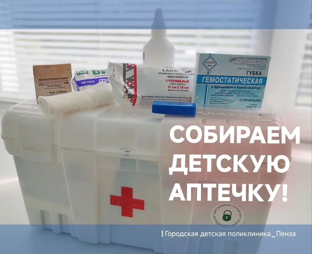 💊🏥 Собираем детскую аптечку на лето вместе с заведующей детской поликлиникой №6, врачом-педиатром 