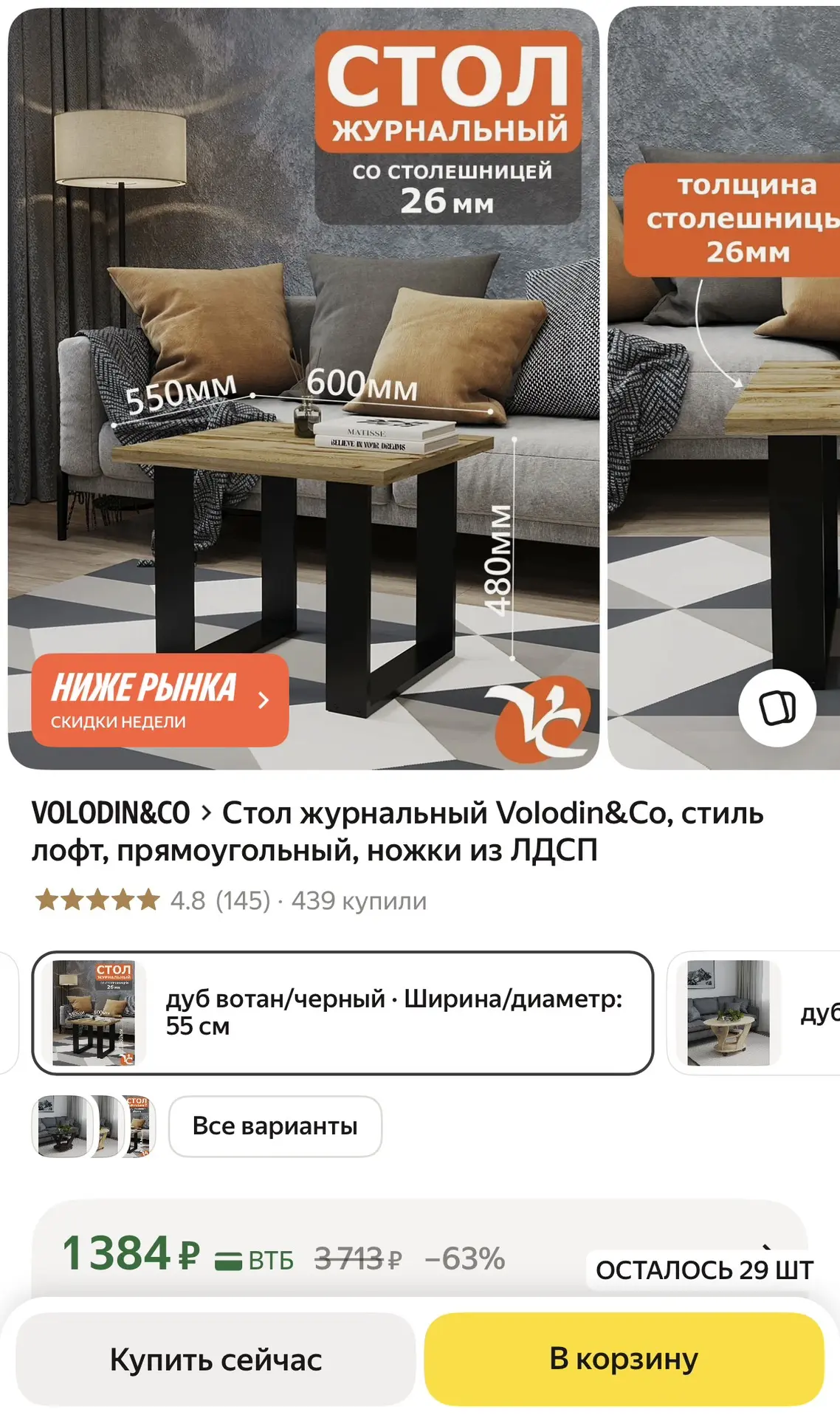 Стол журнальный Volodin&Co, стиль лофт, прямоугольный, ножки из ЛДСП
