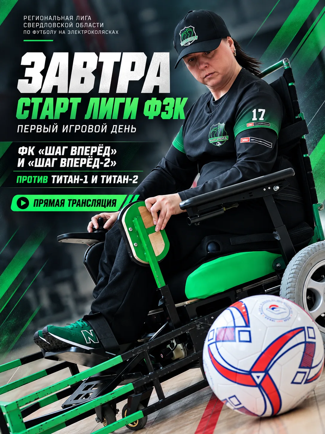 🚨 ЛИГА ФЭК. ПОГНАЛИ! 🖤💚