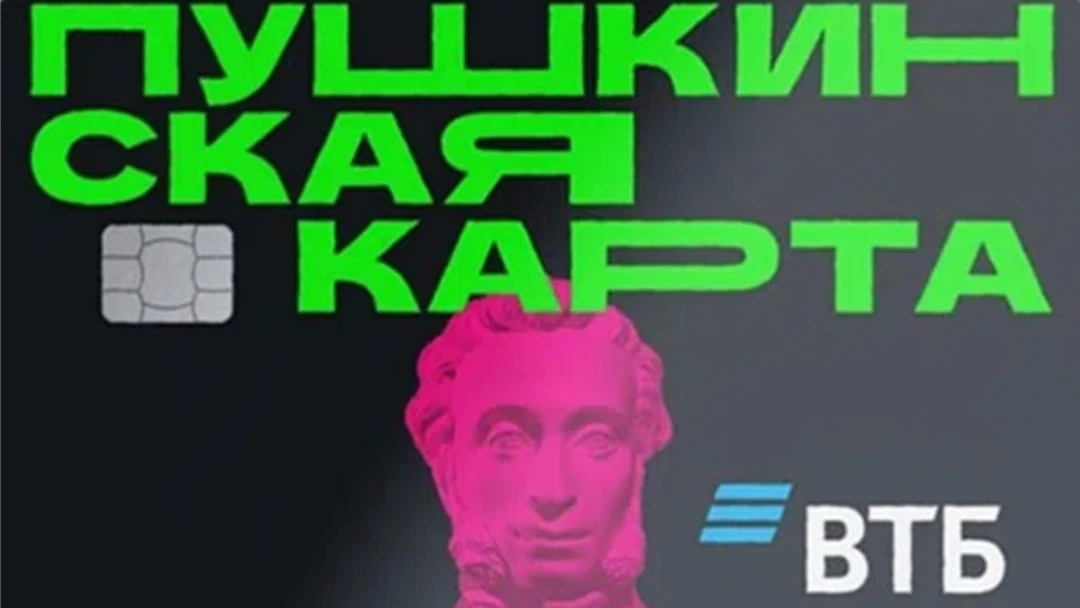 Пушкинская карта — это государственная программа, которая открывает школьникам и студен...