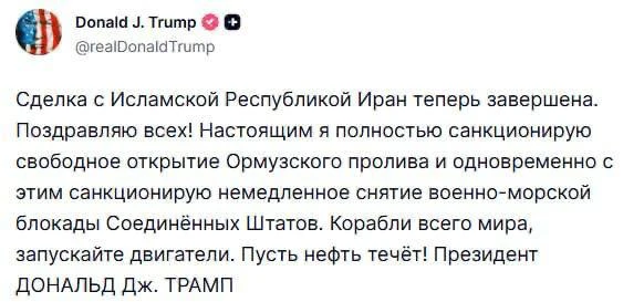 ❗️Трамп подтвердил заключение сделки с Ираном и объявил о снятии морской блокады.

🔗Подписаться на 