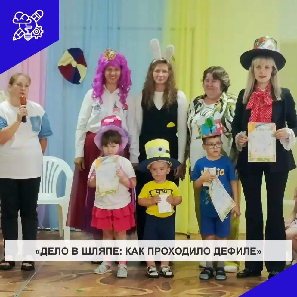 Волшебное дефиле: в нашем детском саду прошёл конкурс летних головных уборов по мотивам «Алисы в Стр
