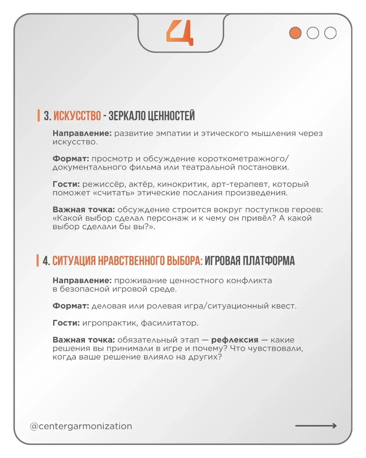📍Памятка-конструктор «Как развивать ценностные ориентации в образовательной среде» разработана векто