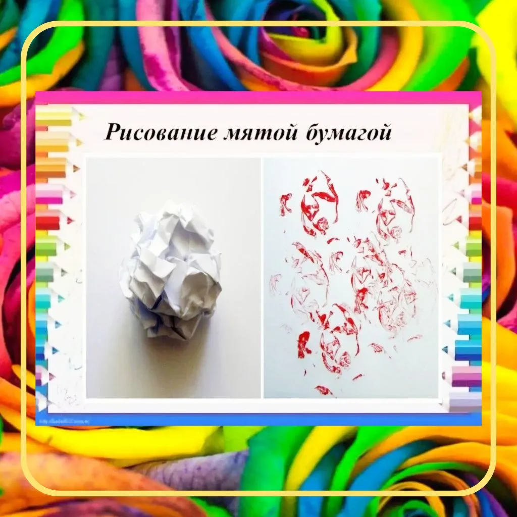 Рисование - нетрадиционной техникой (мятой бумагой) - интересное и увлекательное заняти...