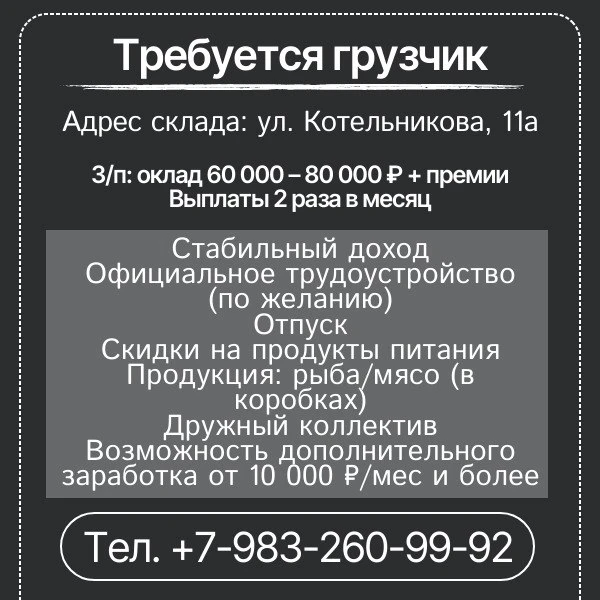 ТРЕБУЕТСЯ ГРУЗЧИК 📦💪

📍 Адрес склада: г. Красноярск, ул. Котельникова, 11а

💰 Зарплата: оклад 60