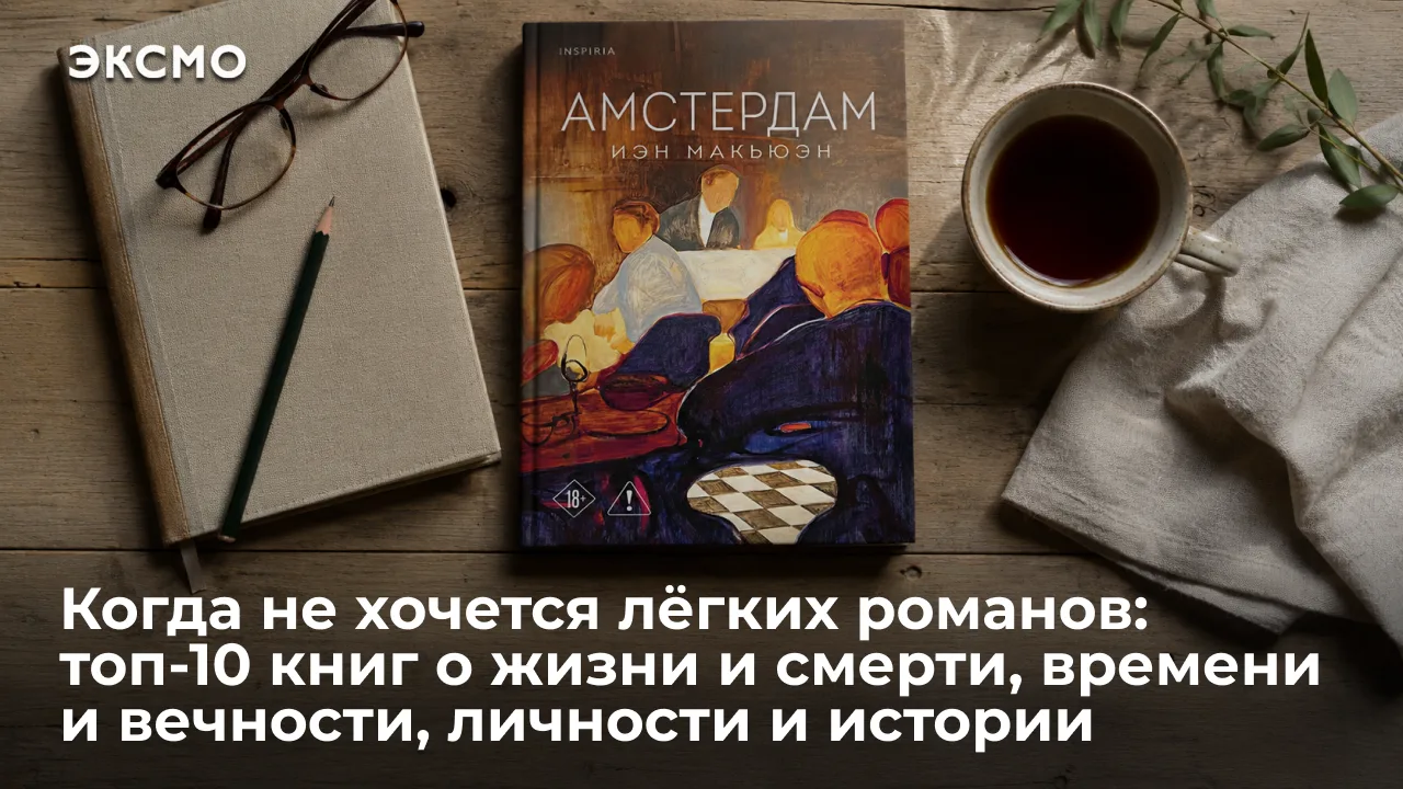 Лето дарит нам редкую роскошь — неспешность. Возможность почитать, подумать и поговорить о том, что 