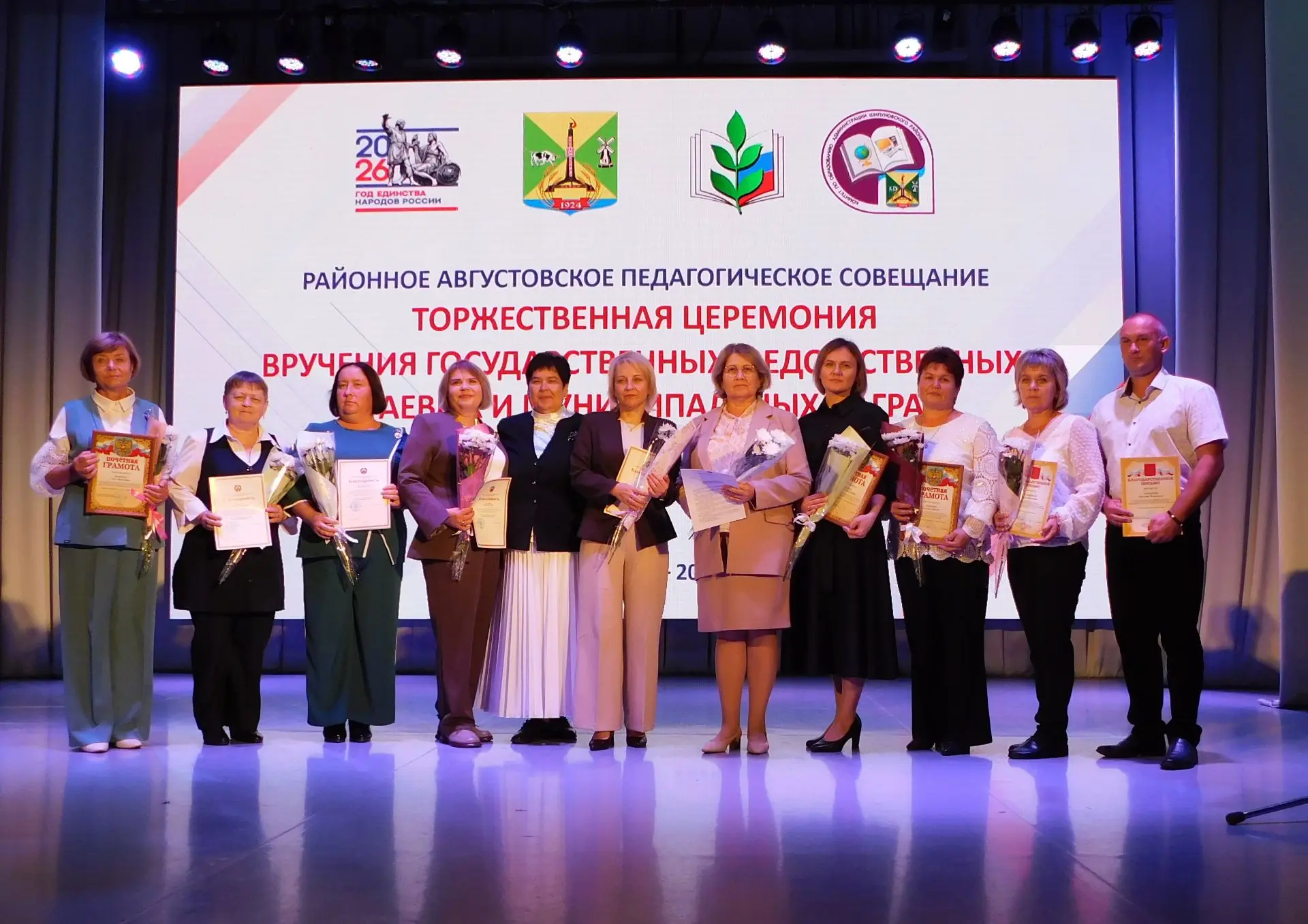 💐Сегодня в РКДЦ «Юбилейный» состоялось традиционное августовское педагогическое совеща...