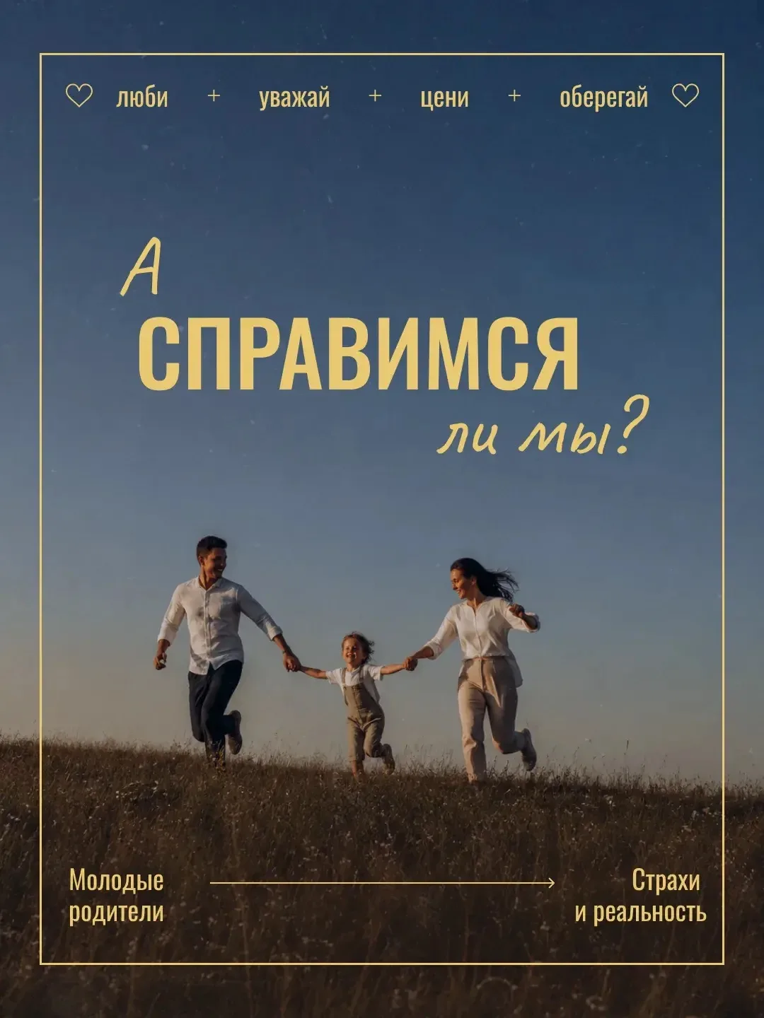 🤱 Почти каждая пара, ожидающая ребёнка, сталкивается с тревогой: «А справимся ли мы?», «Как всё изм
