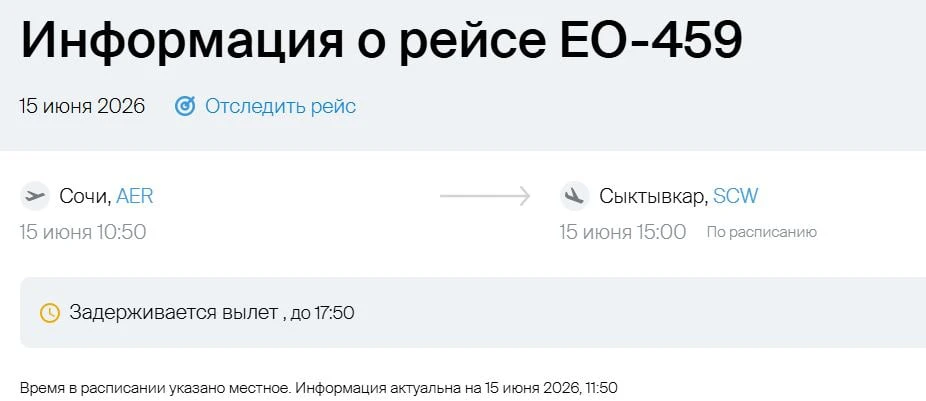 Вылет из Сочи в Сыктывкар задержали на семь часов

Рейс авиакомпании "Икар" должен был вылететь 15 и