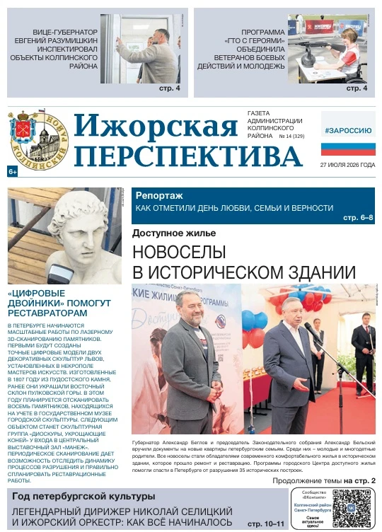 Свежий номер газеты «Ижорская перспектива». Выпуск № 14 (329)

– вице-губернатор Евгений Разумишкин 