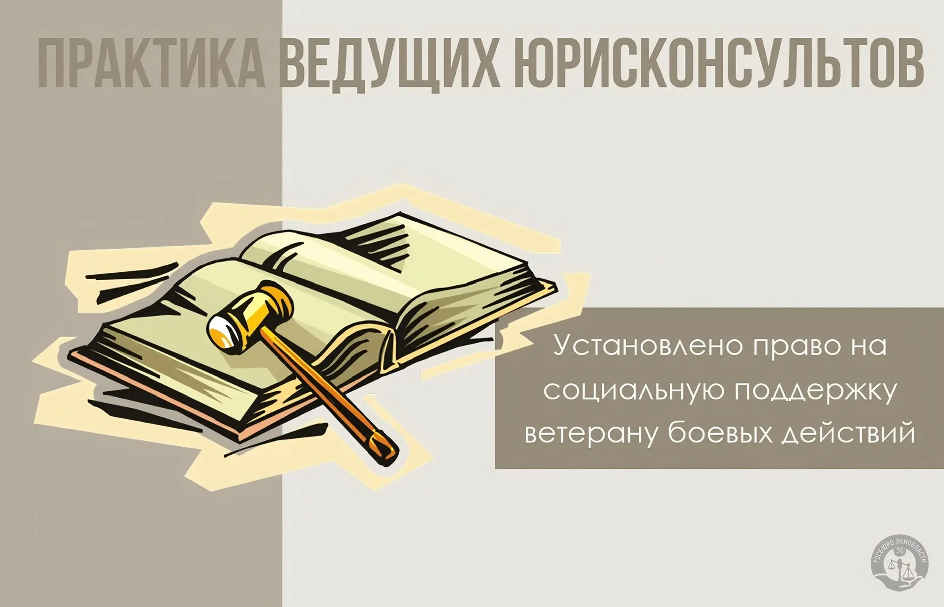 Юридическая помощь ветерану боевых действий: установлено право на социальную поддержку.

📍К ведущем